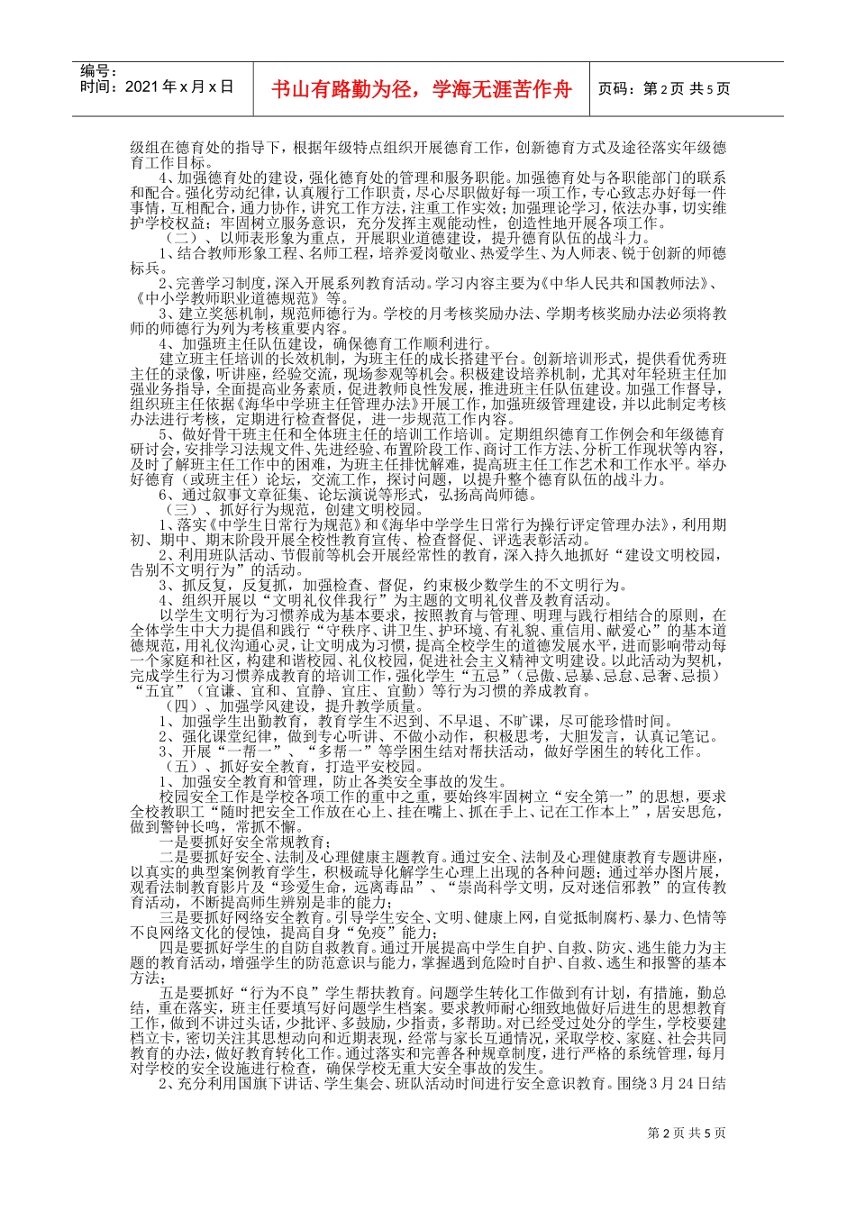 某某中学德育工作计划_第2页