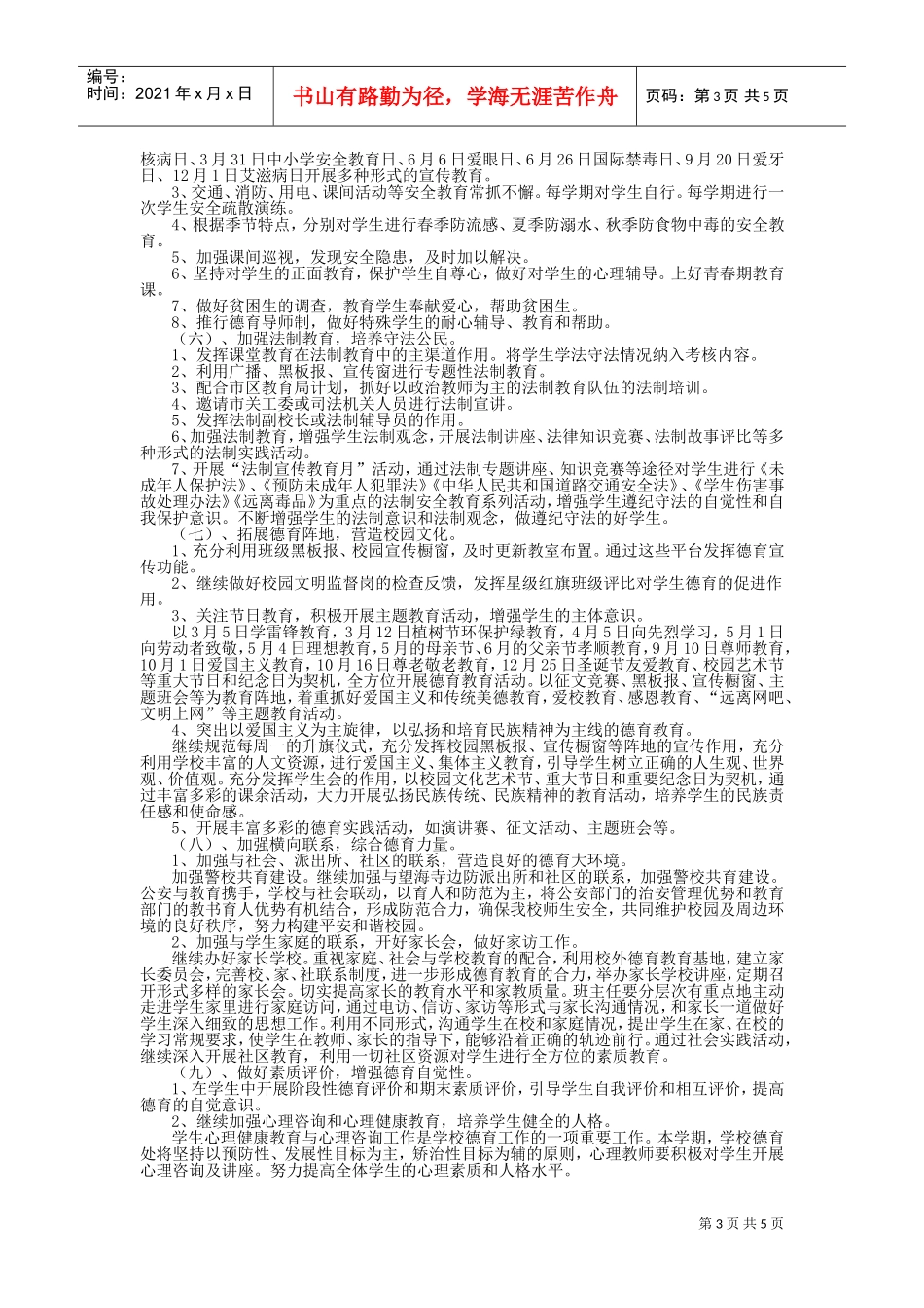 某某中学德育工作计划_第3页