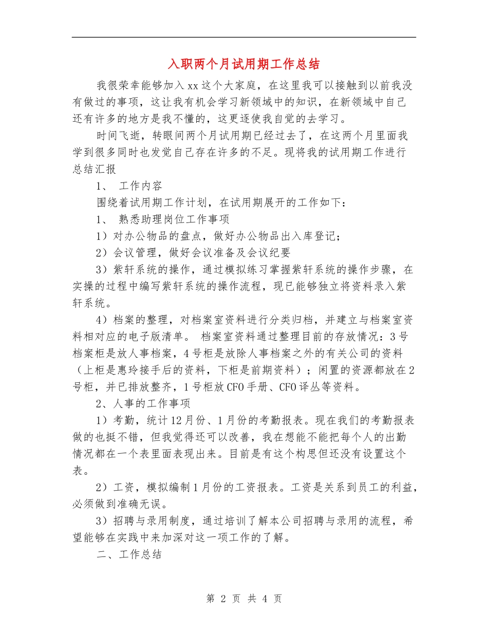 入职两个月试用期工作总结_第2页