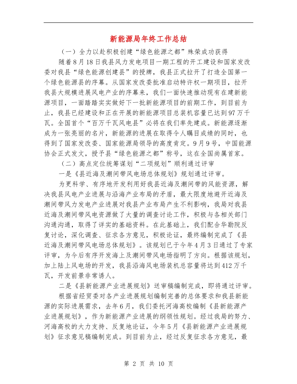 新能源局年终工作总结【新版】_第2页