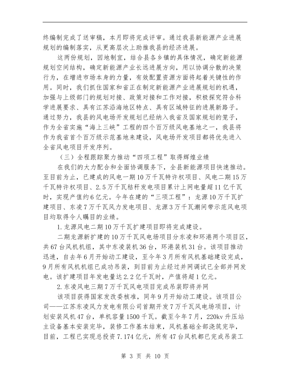 新能源局年终工作总结【新版】_第3页
