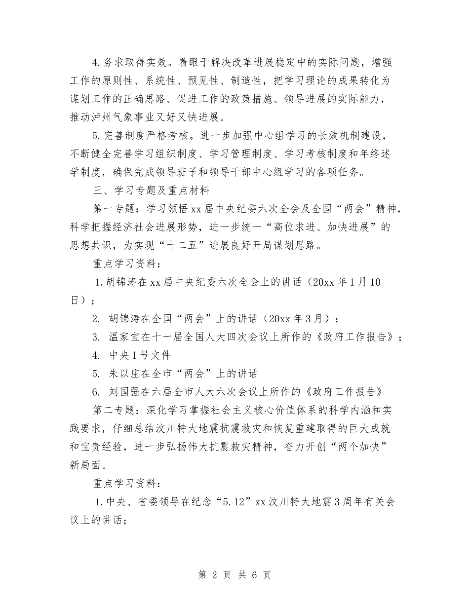 2024年县委中心组学习计划报告与2024年县委办公室党支部学习计划范本汇编_第2页