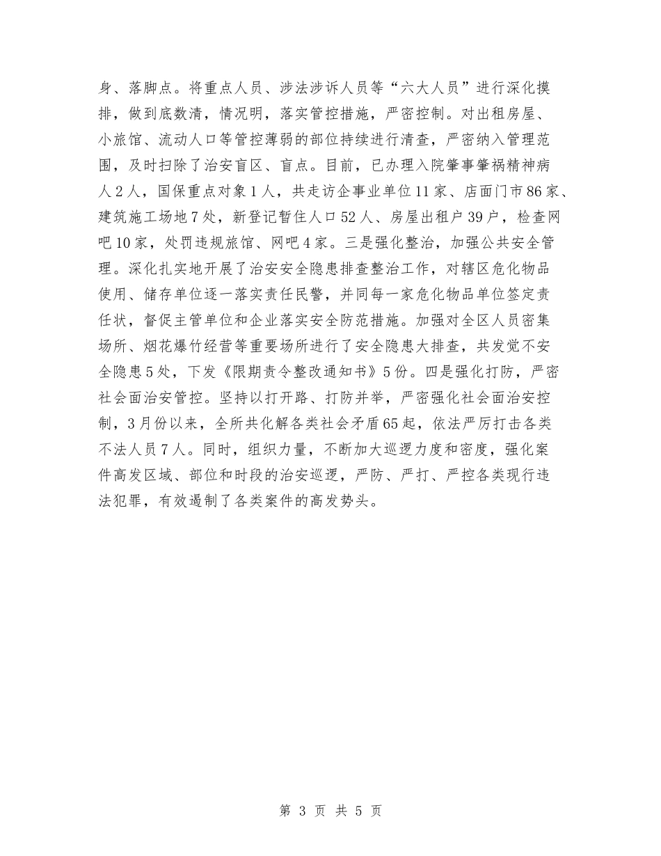 2024年度派出所工作总结与计划与2024年度消防安全专项整治工作方案汇编_第3页