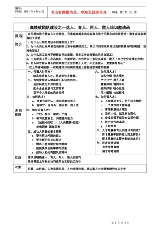 高绩效团队建设之--选人