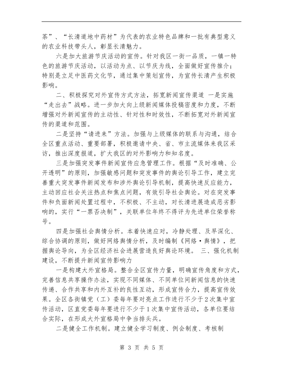 区对外宣传工作要点推荐_第3页