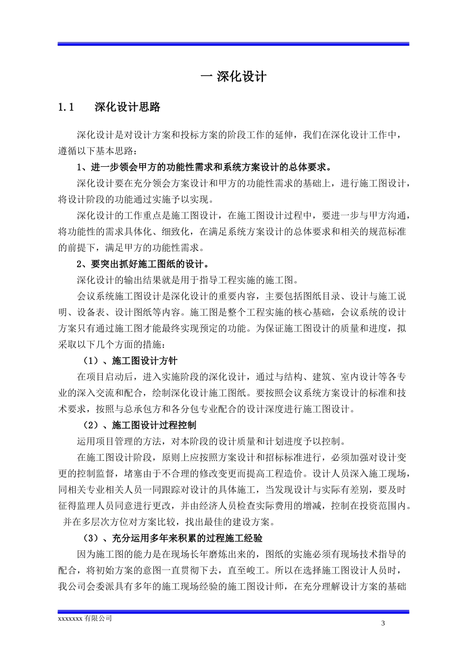 视频会议系统施工组织设计方案_第3页