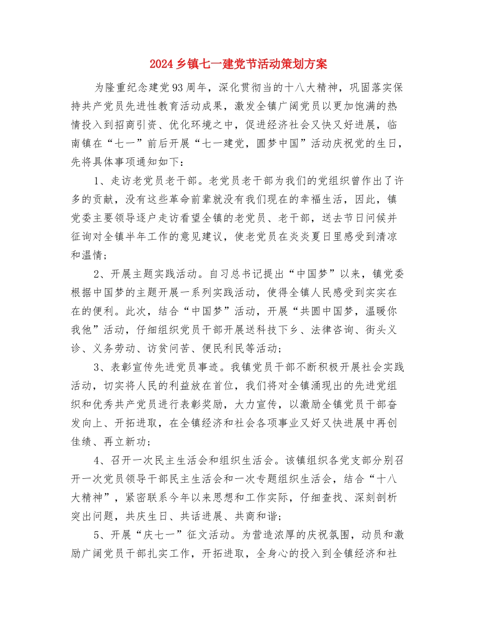 2024九九重阳节讲话稿与2024乡镇七一建党节活动策划方案汇编_第3页