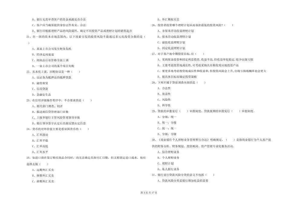 2024年初级银行从业资格《个人理财》强化训练试题-附解析_第3页