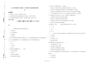 2024年初级银行从业资格《个人理财》强化训练试题-附解析