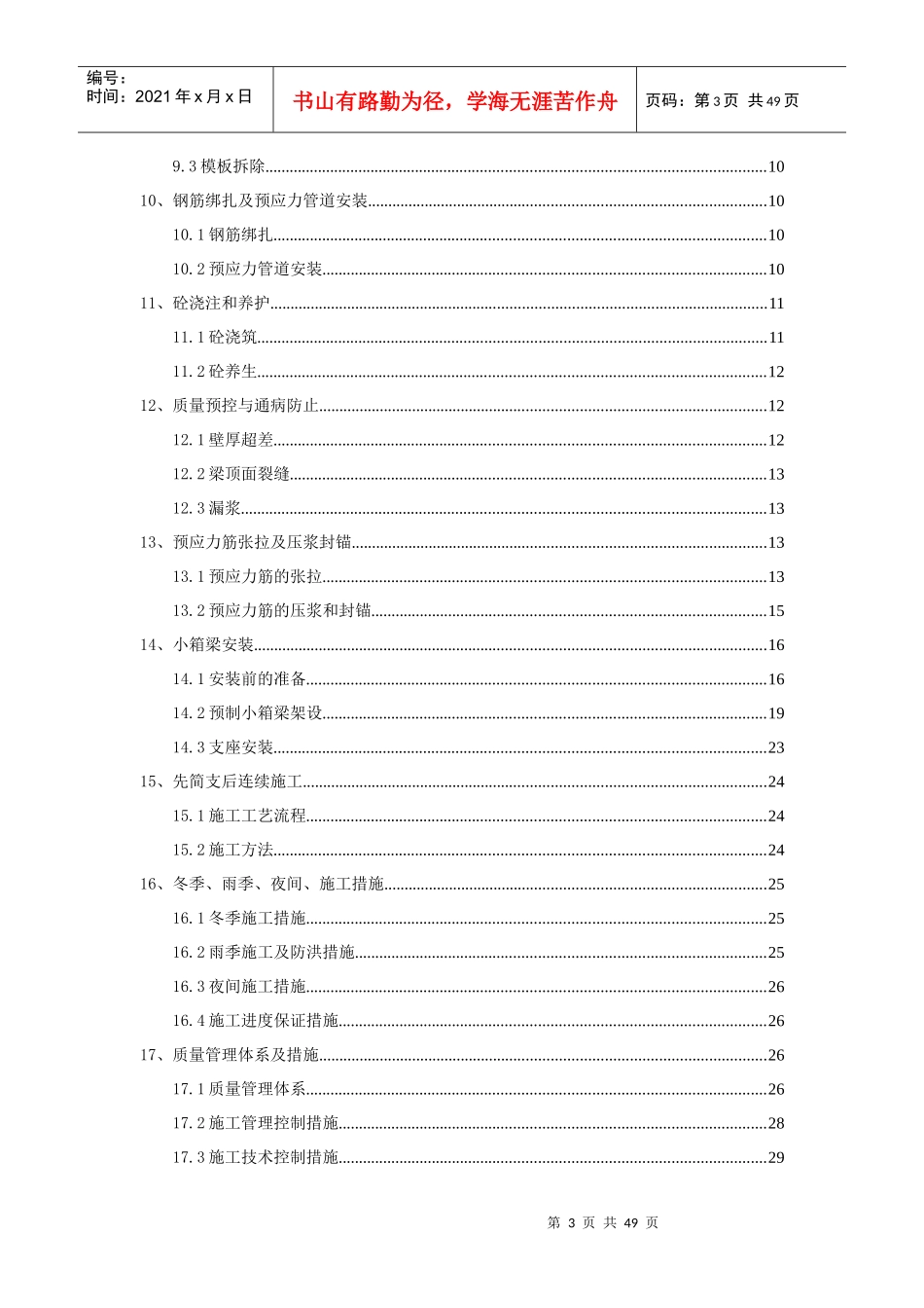 桥边河大桥预应力箱梁施工方案培训资料_第3页