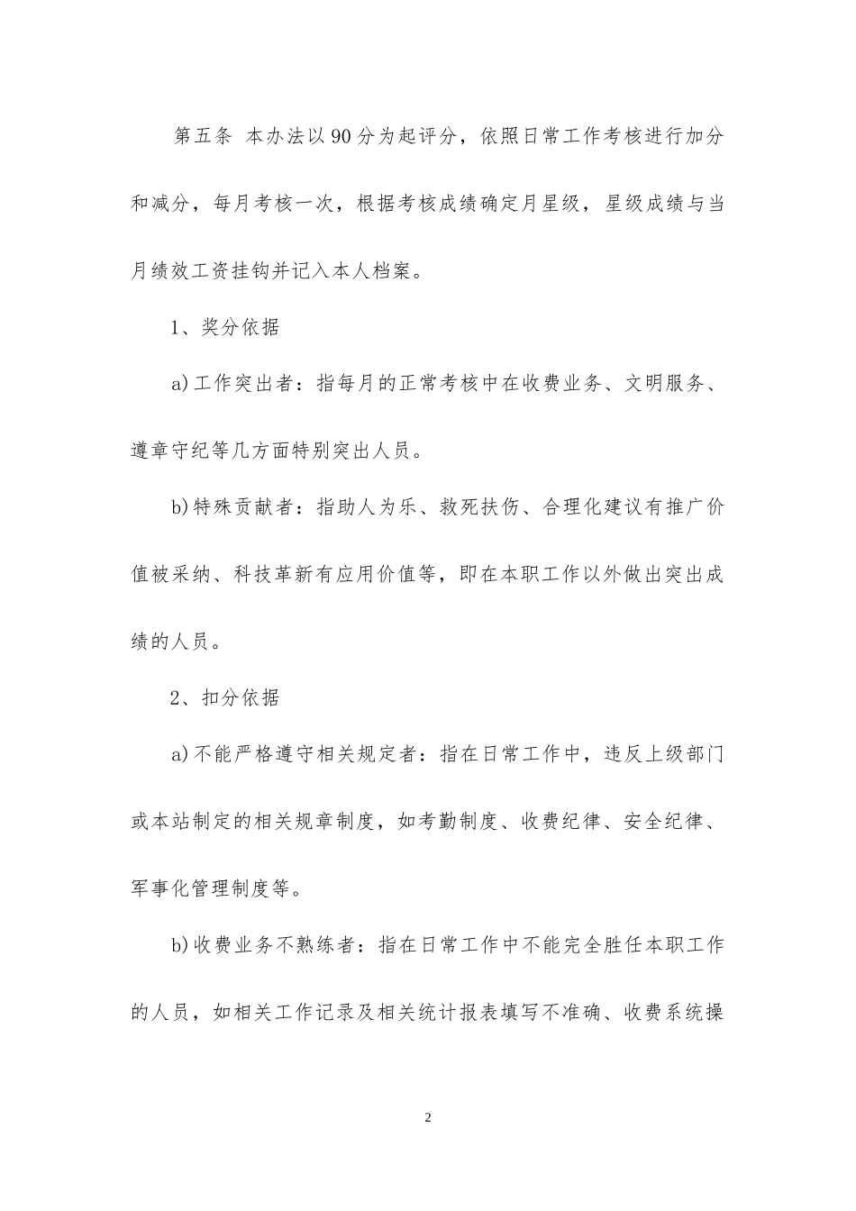 收费人员星级考核办法-修 改XXXX0811_第2页