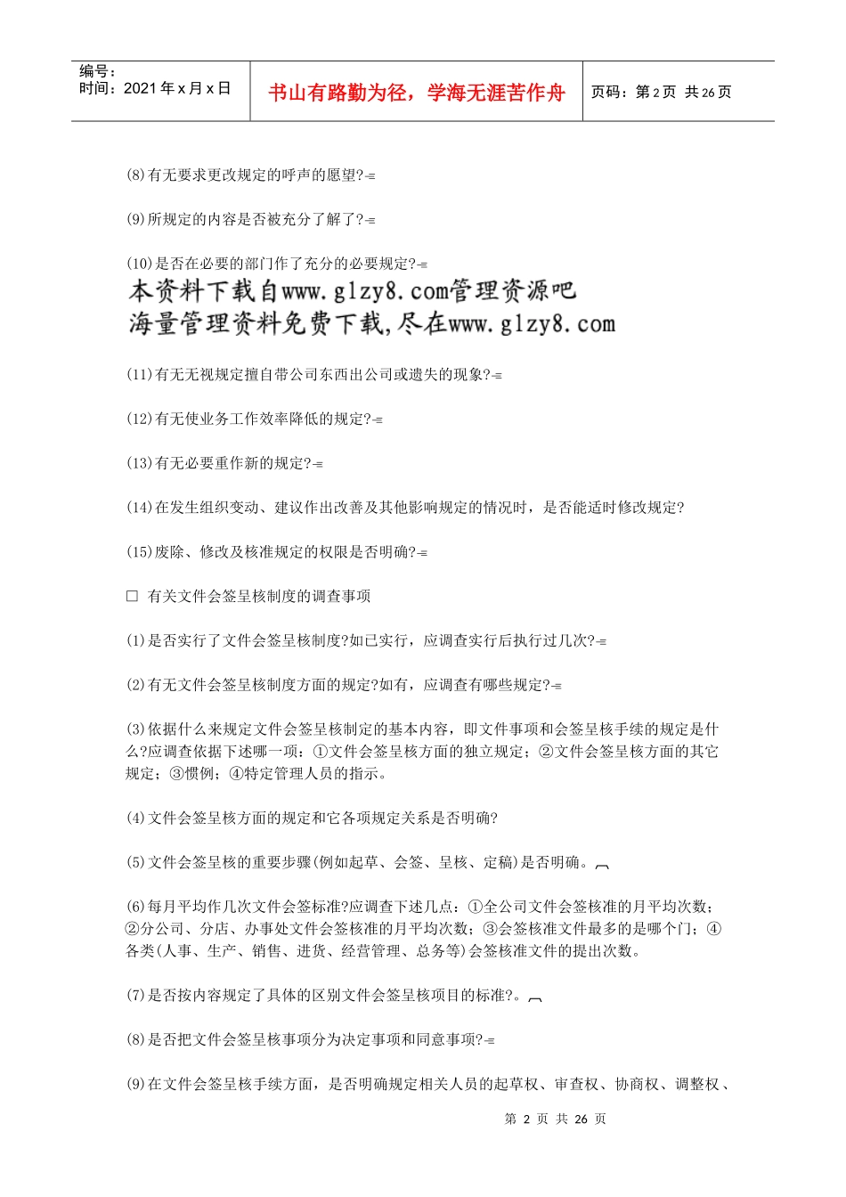 第三章哈佛经理职责检测手册_第2页
