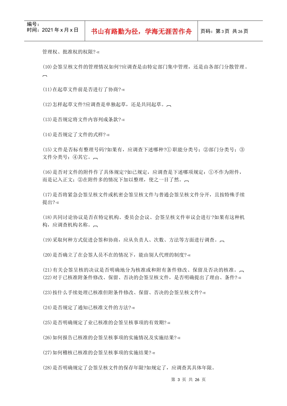 第三章哈佛经理职责检测手册_第3页