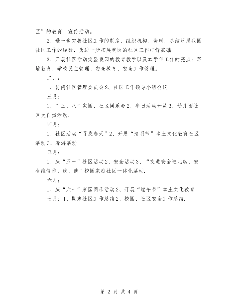 2024年幼儿园社区工作计划与2024年幼儿园禁毒宣传工作总结汇编_第2页