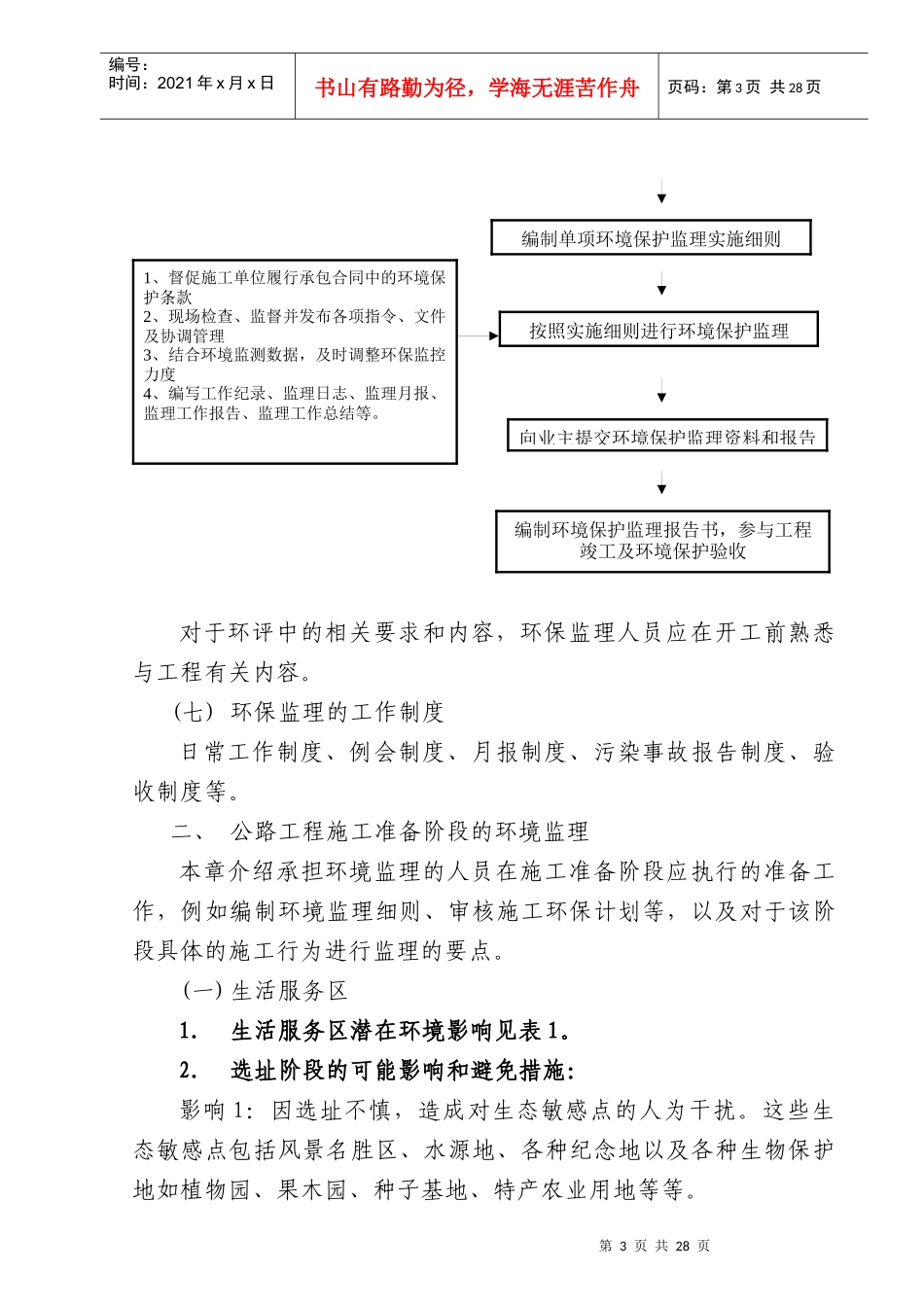 环境保护监理实施细则_第3页