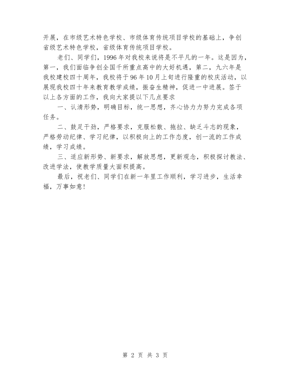 2024年中小学开学初国旗下讲话稿_第2页