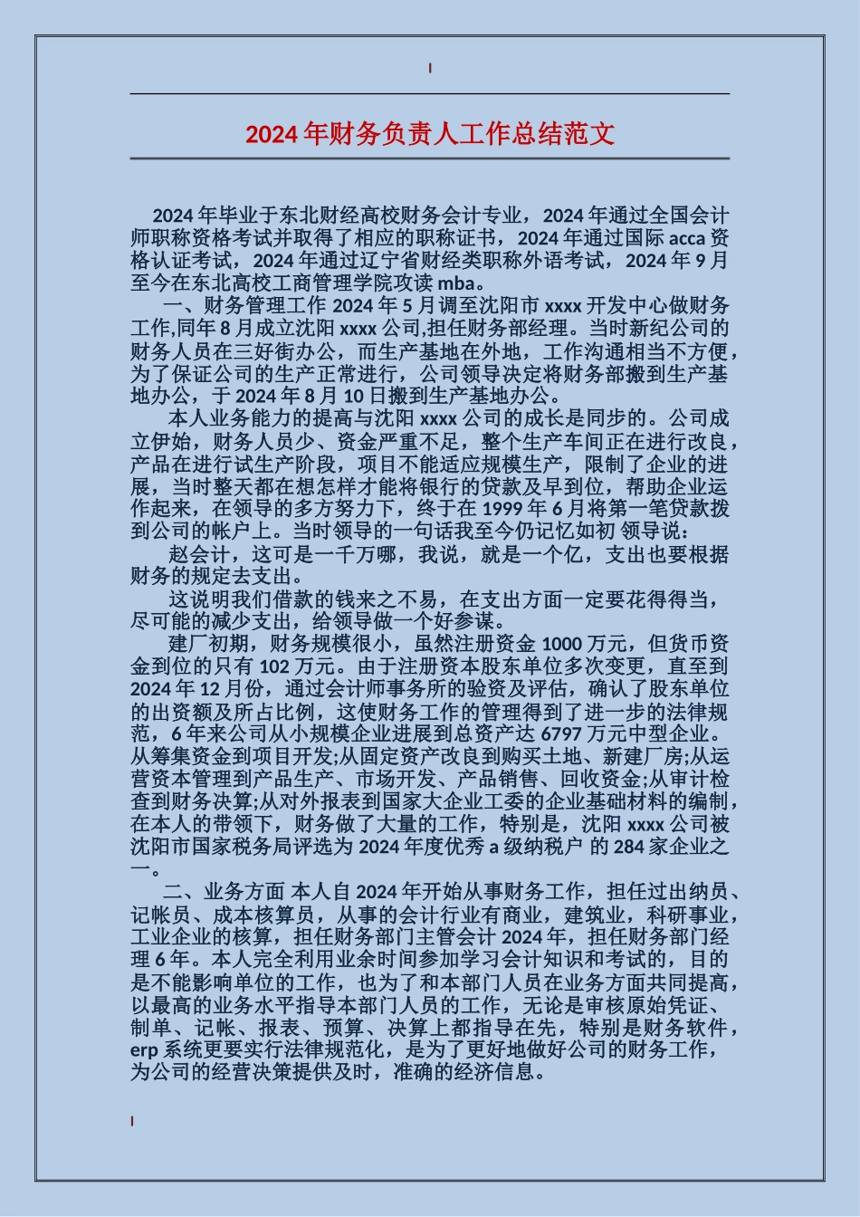 2024年财务负责人工作总结范文_第1页