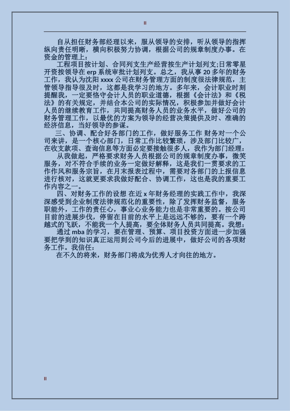 2024年财务负责人工作总结范文_第2页