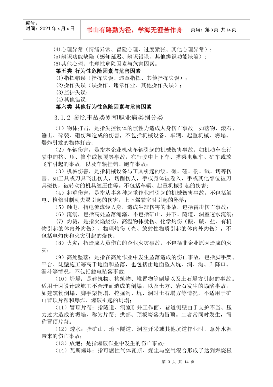 重大环境危险源辨别_第3页