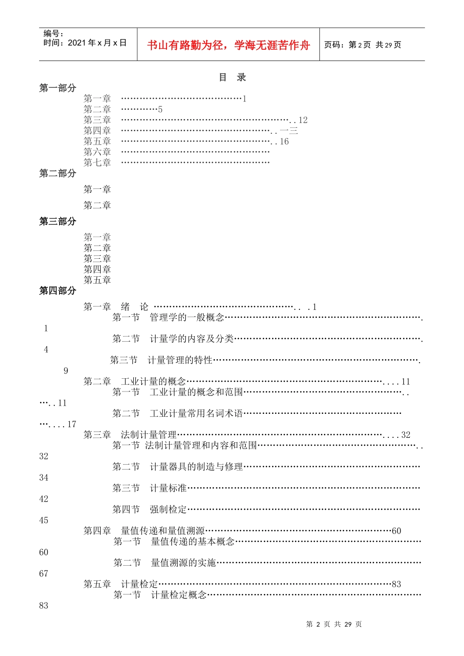 职工培训--计量管理员培训教材_第2页