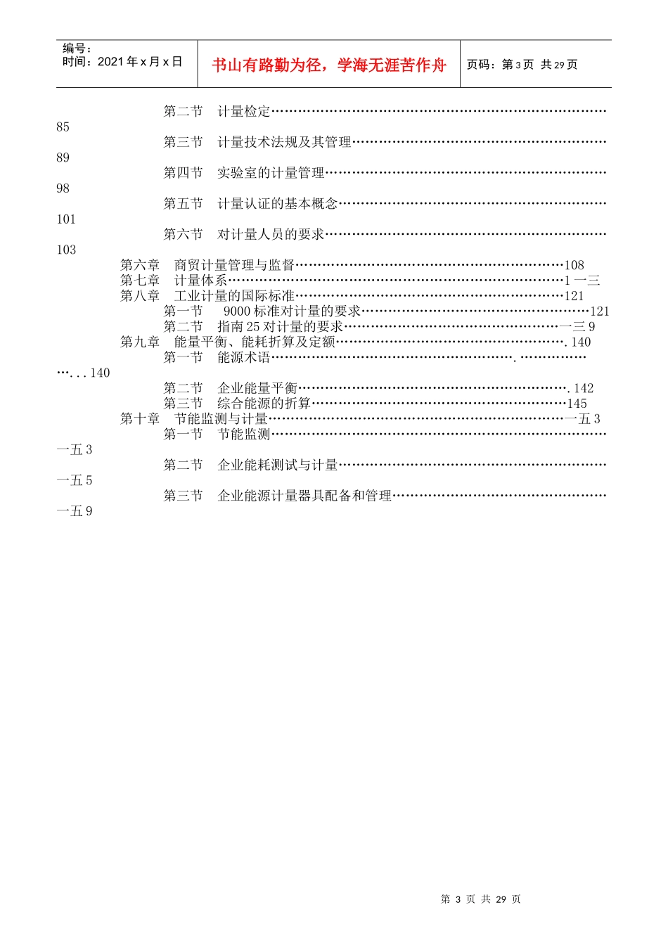 职工培训--计量管理员培训教材_第3页
