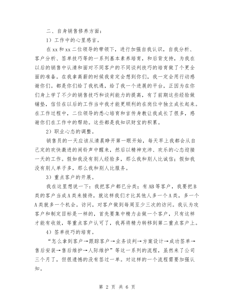 2024年家具销售工作总结与2024年家具销售工作总结范文汇编_第2页