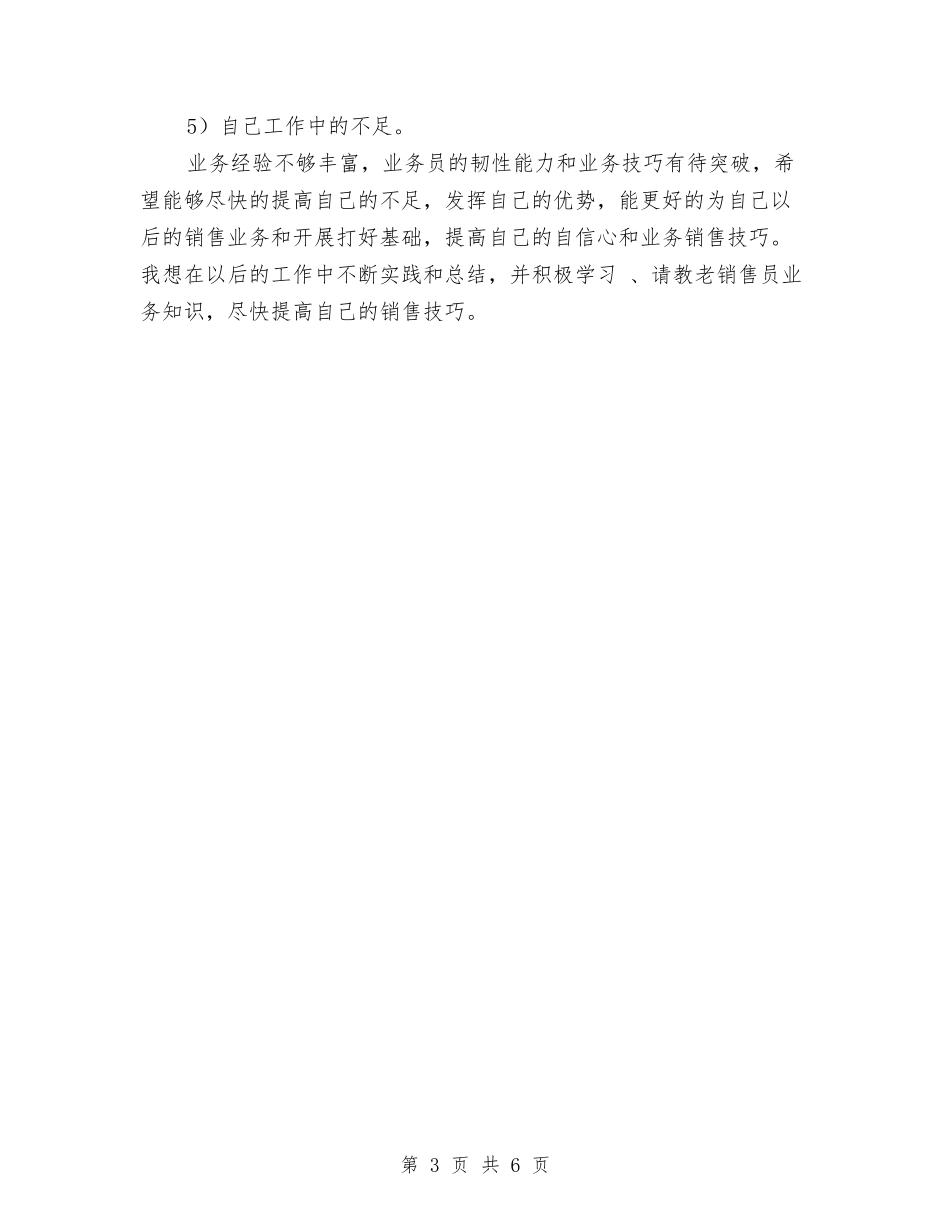 2024年家具销售工作总结与2024年家具销售工作总结范文汇编_第3页