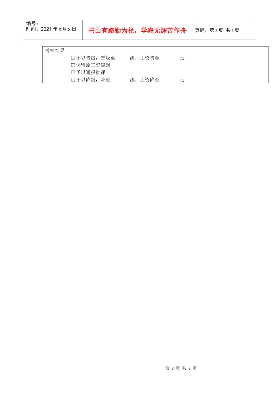 职员考核安排表-部门经理_第3页