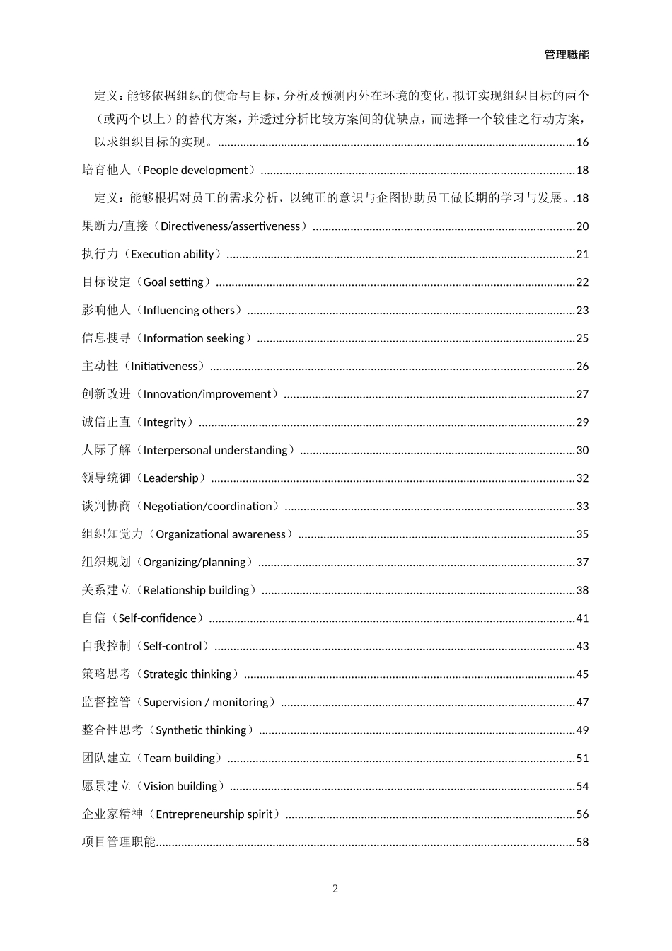 管理人员能力素质模型辞典大全(DOC78页)_第2页