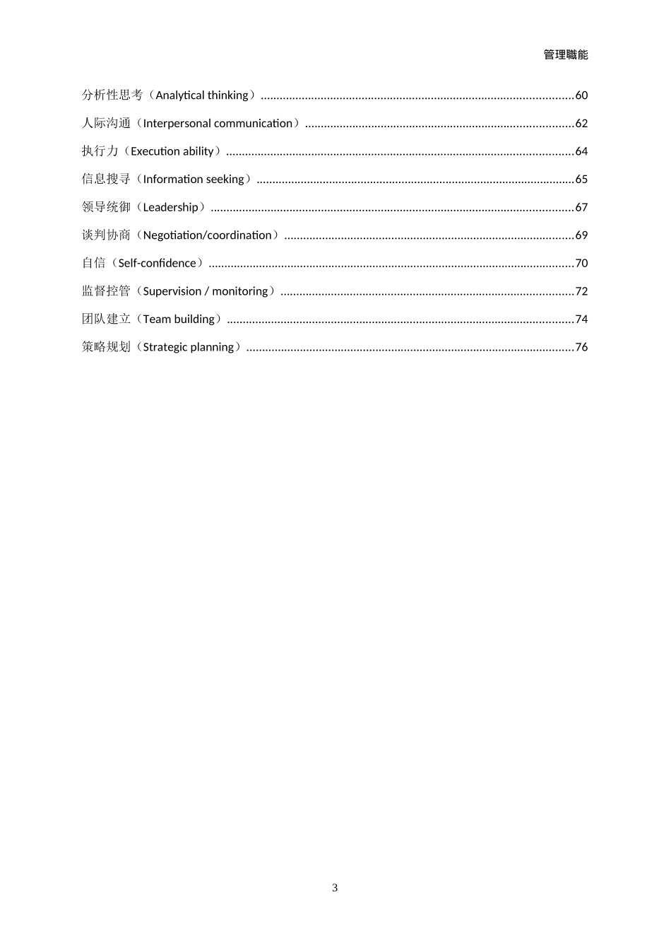 管理人员能力素质模型辞典大全(DOC78页)_第3页