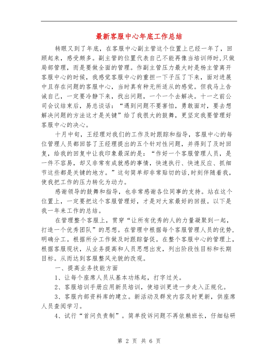 最新客服中心年底工作总结_第2页