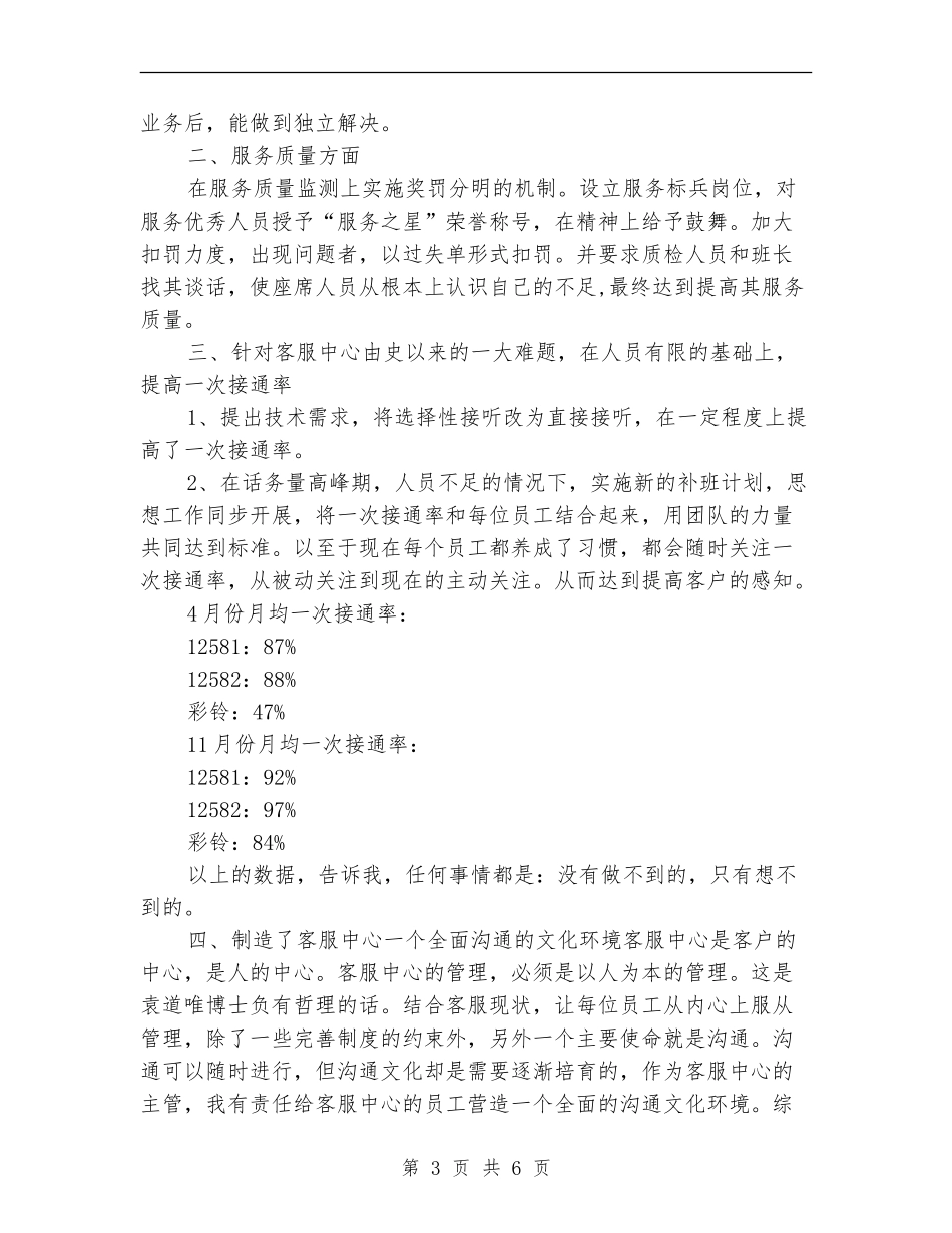 最新客服中心年底工作总结_第3页