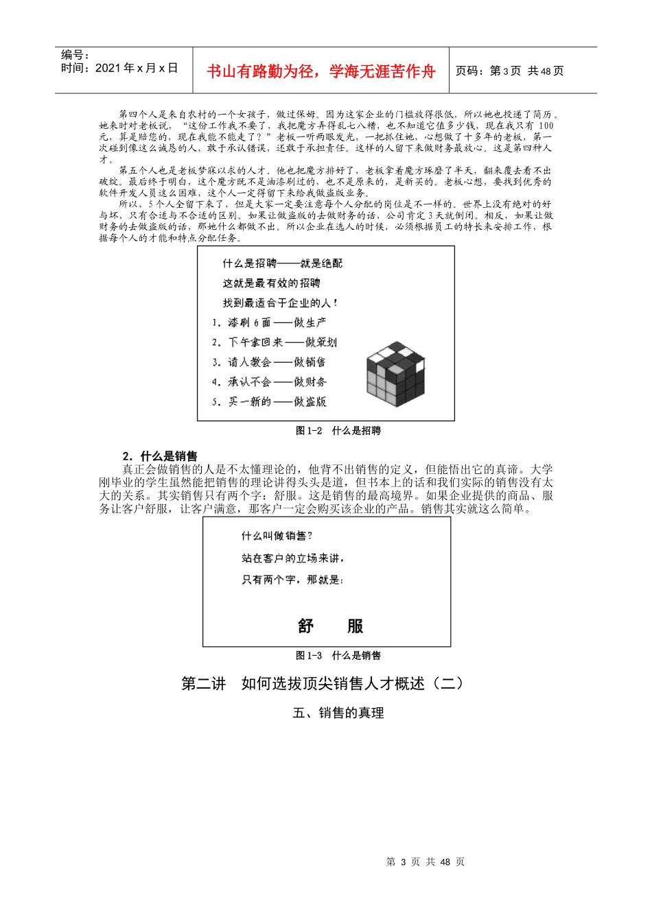 顶尖销售人的选拔方法_第3页