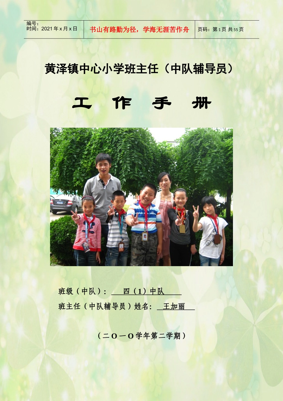 班级工作手册_第1页