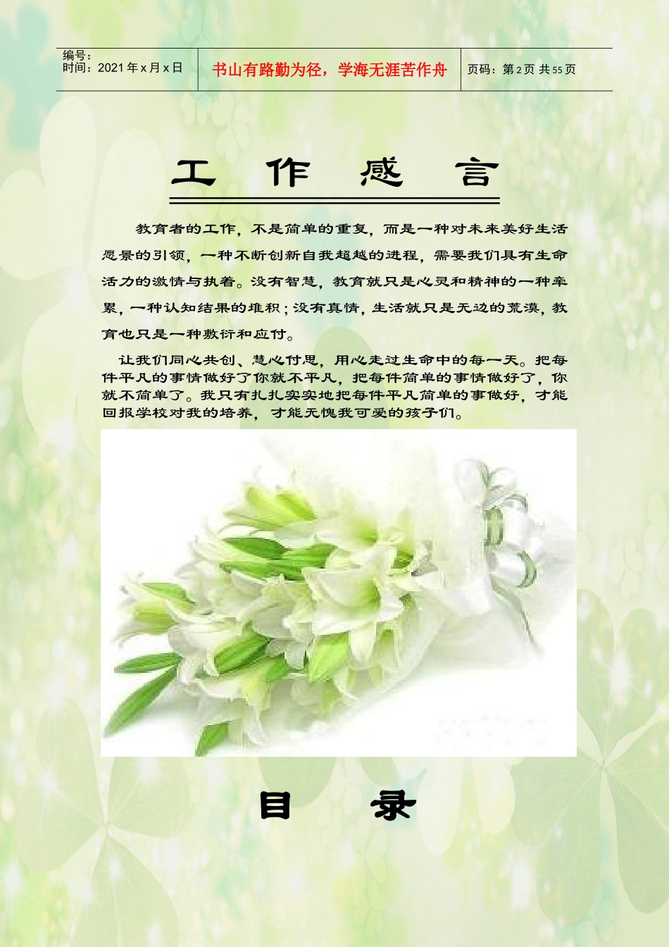 班级工作手册_第2页