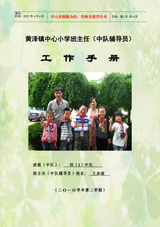 班级工作手册