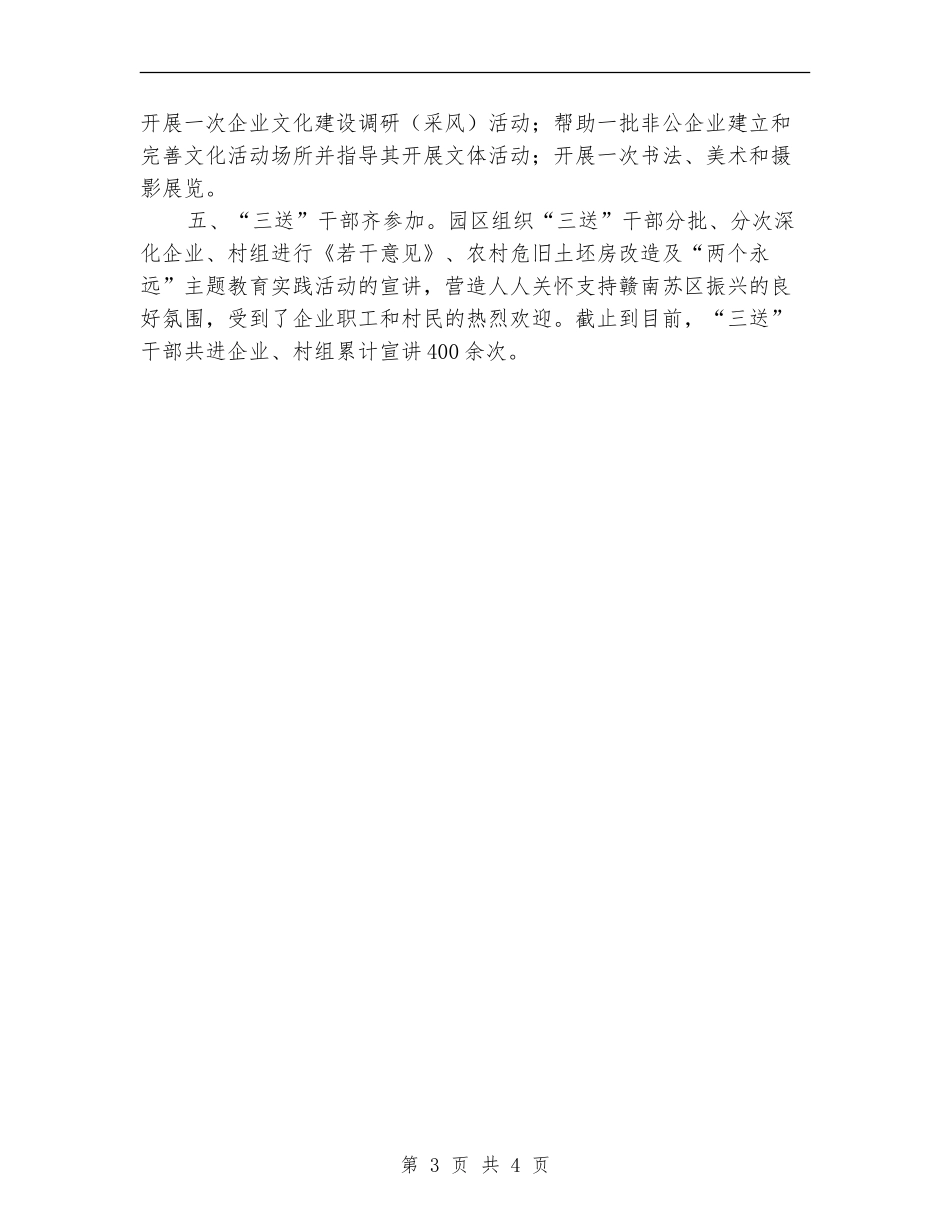 工业园区落实两个永远工作总结_第3页