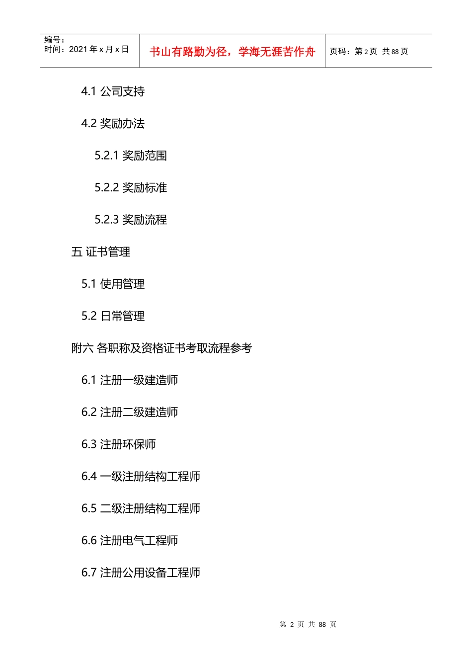 鼓励员工考取资质证书种类的办法_第2页