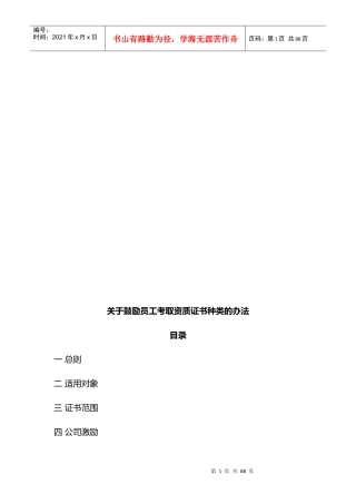 鼓励员工考取资质证书种类的办法