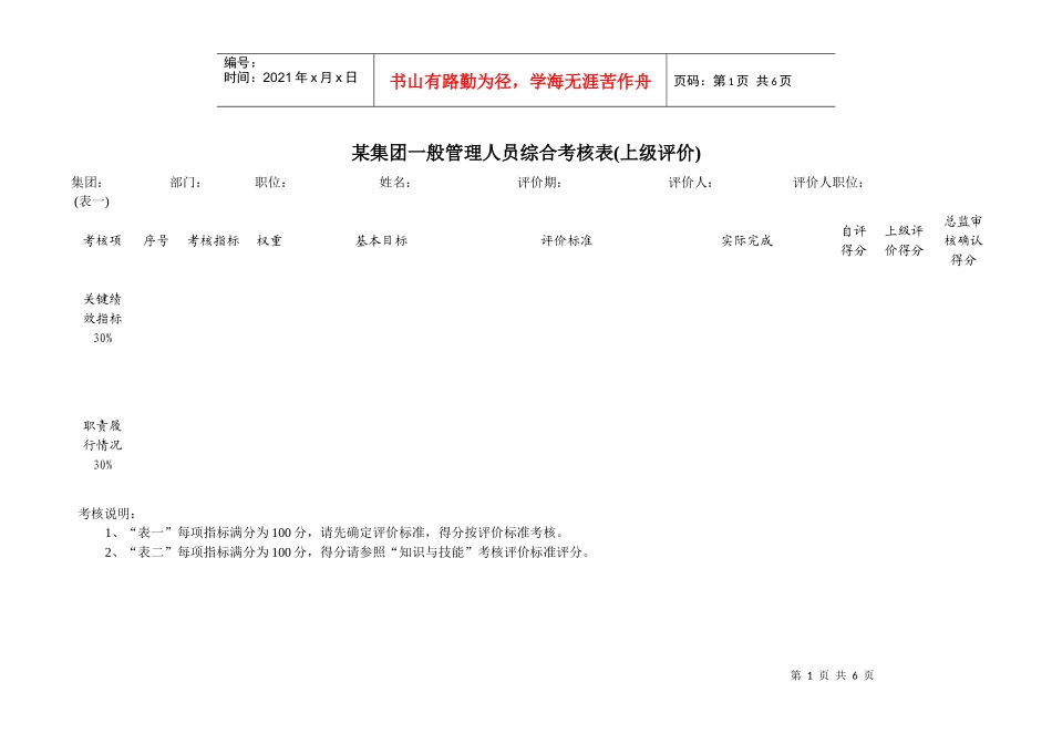 某集团公司一般管理人员综合考核表_第1页