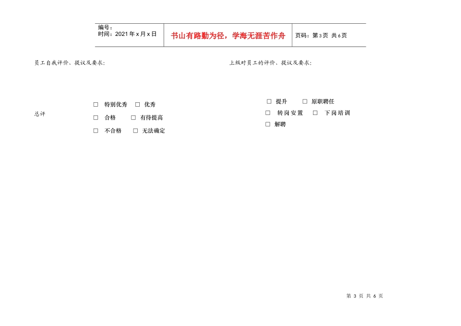 某集团公司一般管理人员综合考核表_第3页