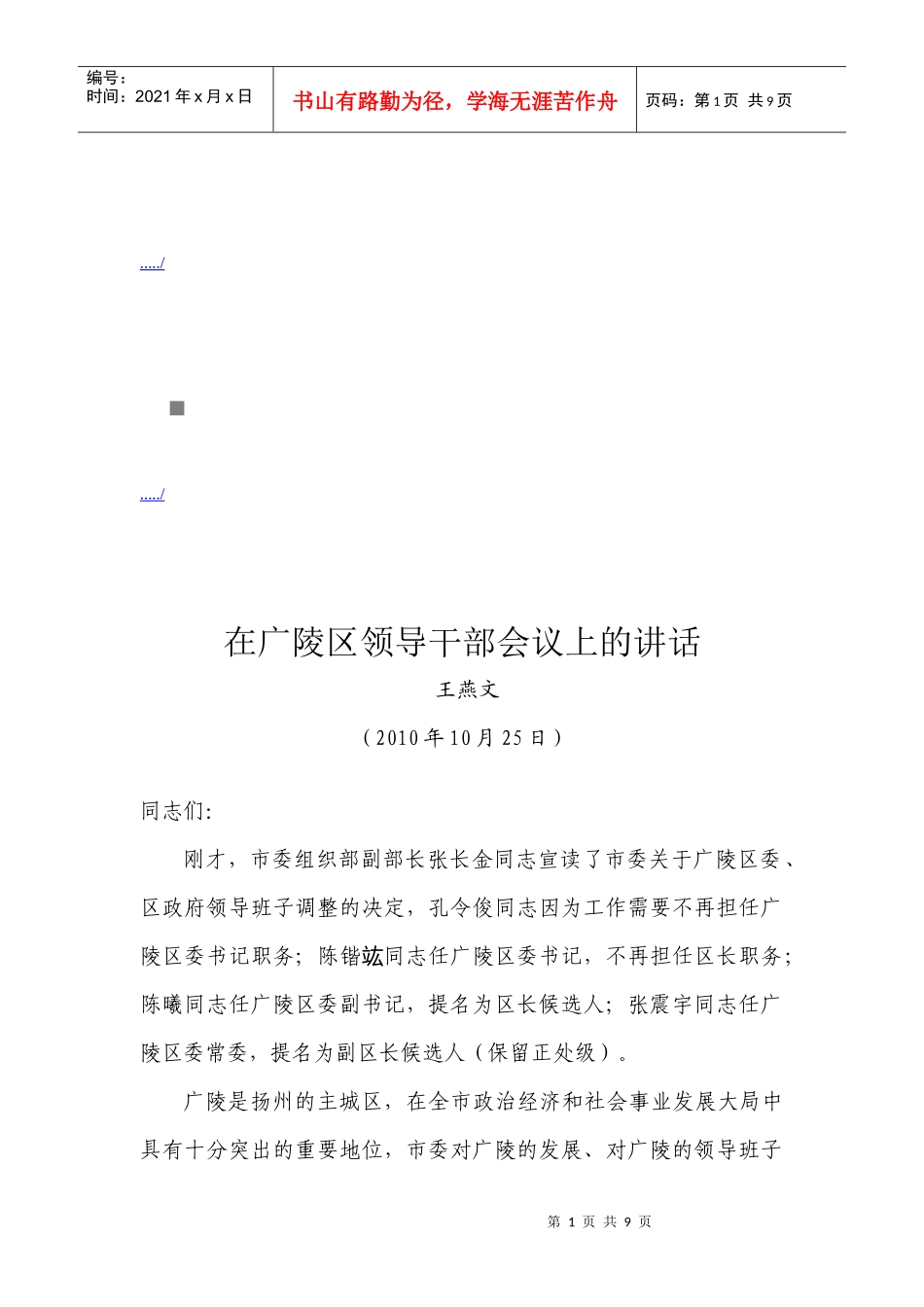 广陵区领导干部会议_第1页