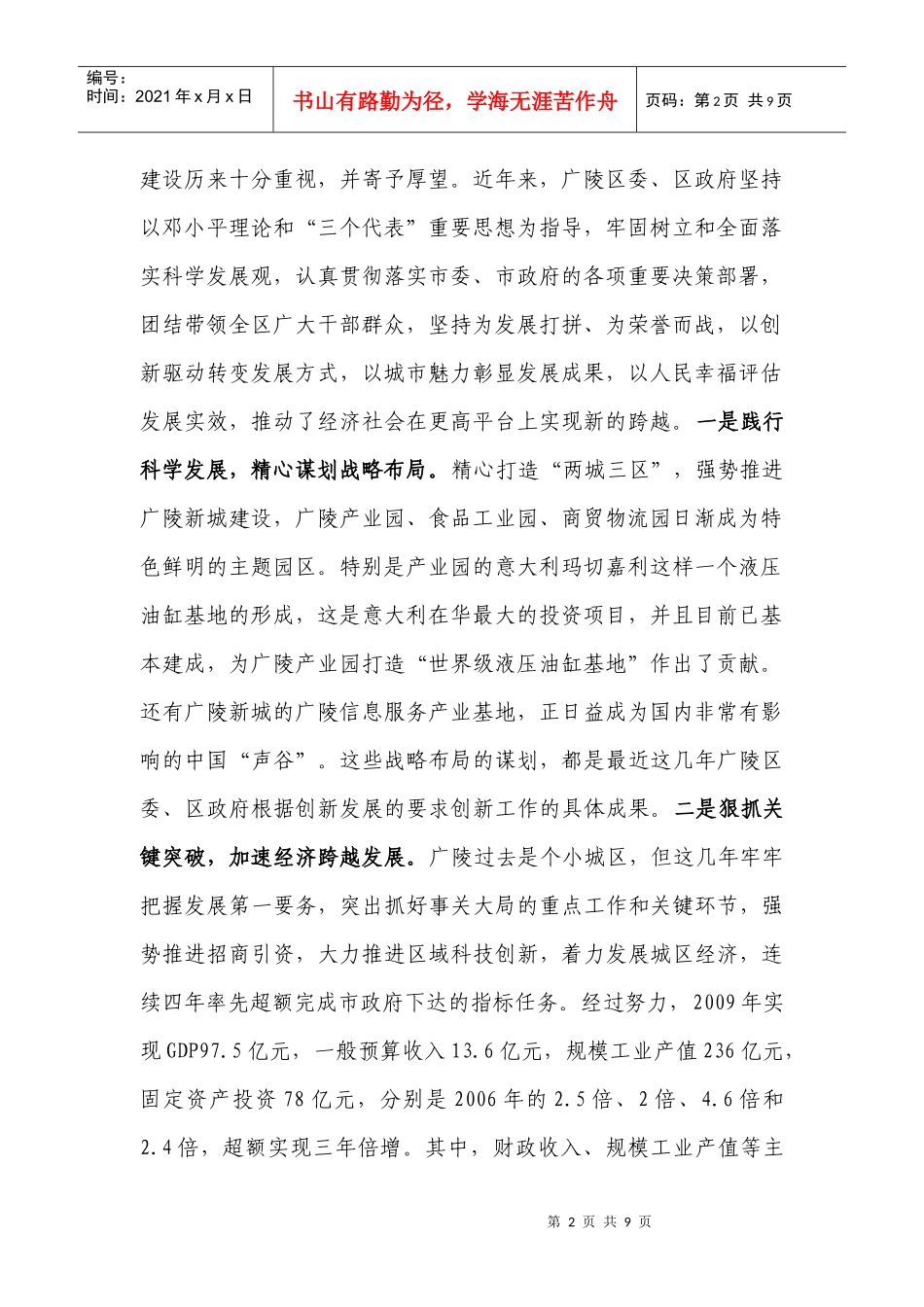 广陵区领导干部会议_第2页