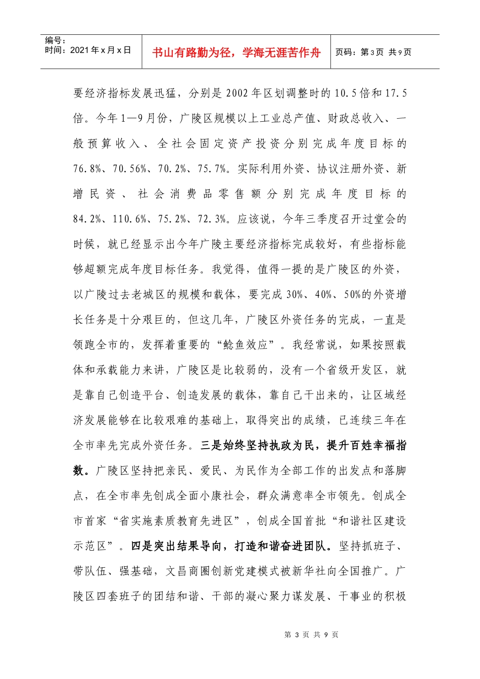 广陵区领导干部会议_第3页