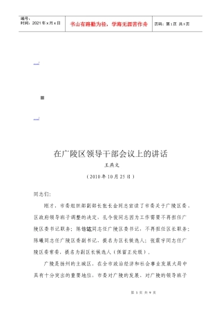 广陵区领导干部会议