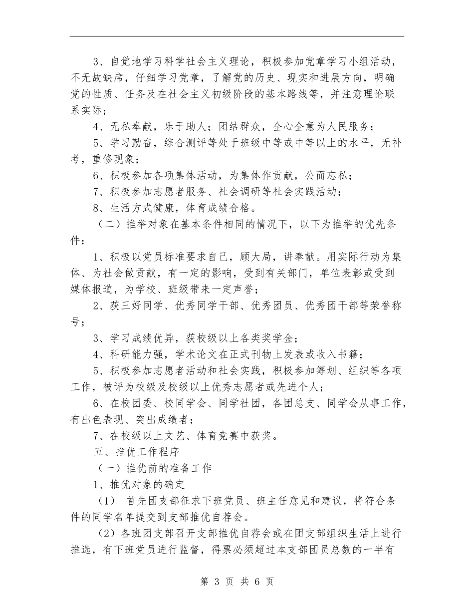 推荐优秀团员入党工作计划_第3页