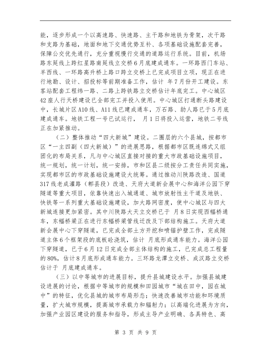 建委上半年城乡建设工作小结报告_第3页