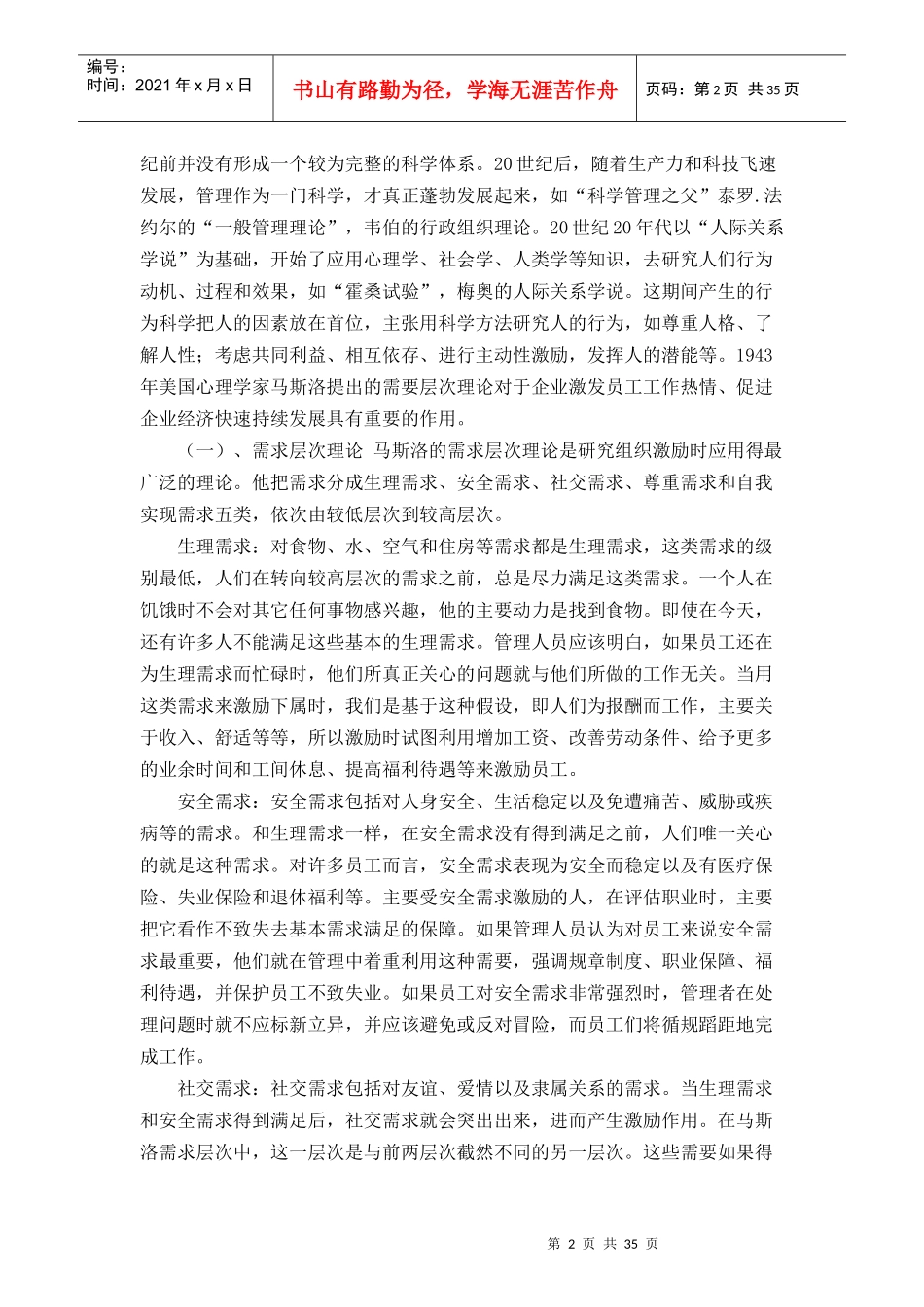 试论有效激励下属的方法和技巧_第2页