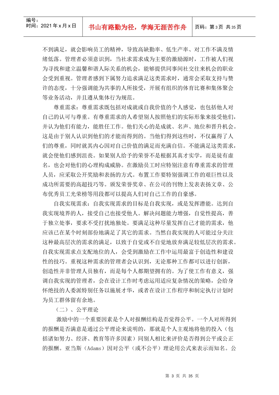 试论有效激励下属的方法和技巧_第3页