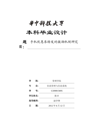 手机优惠券转发的激励机制研究-初稿(改)